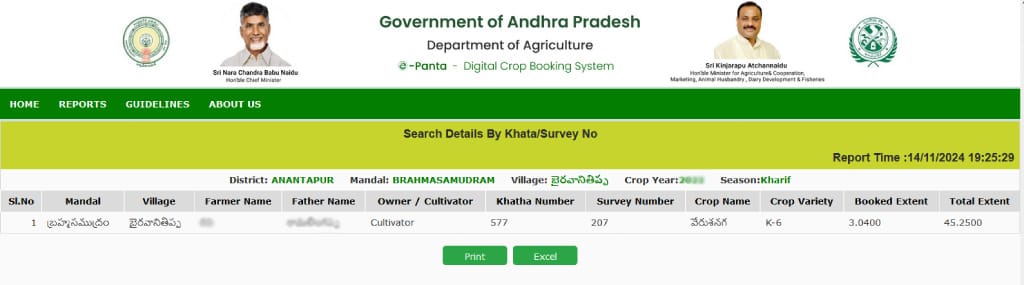 Crop booking details by survey number or khata number karshak.ap.gov.in